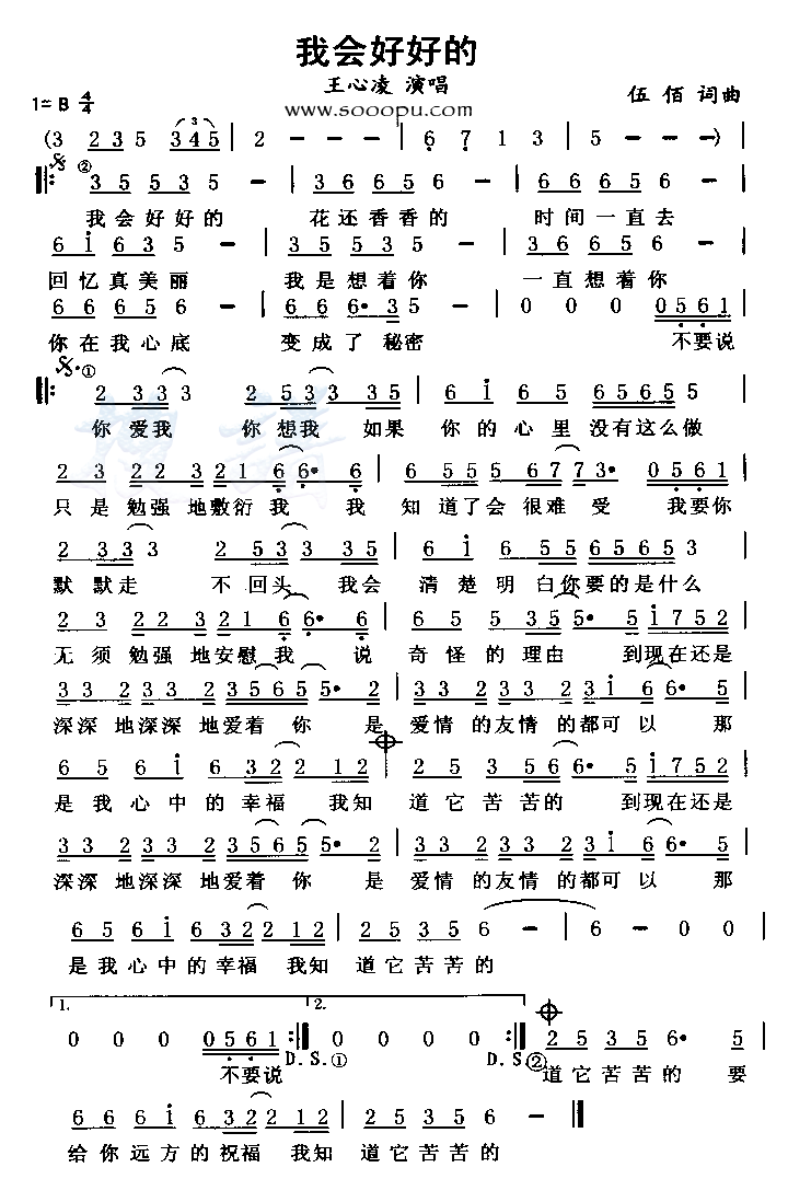 我会好好的
