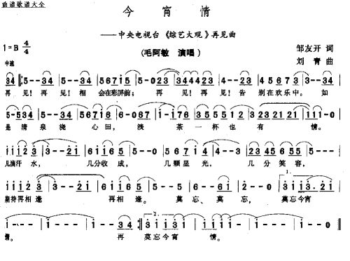 今宵情