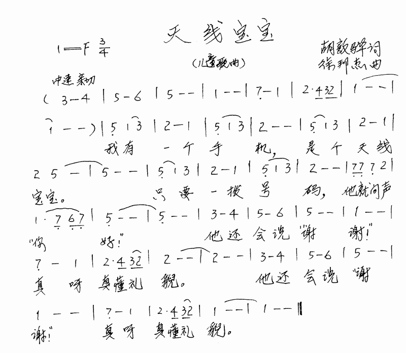 天线宝宝