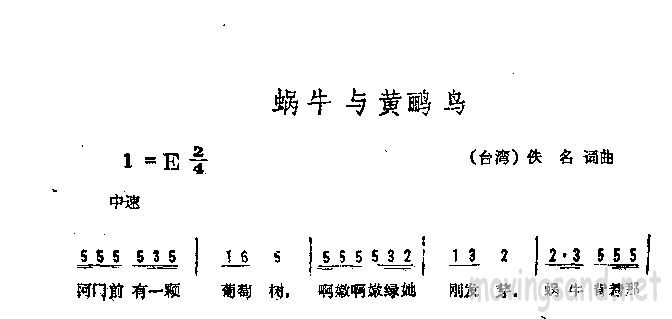 蜗牛与黄鹂鸟
