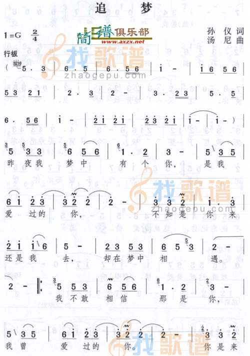 追梦