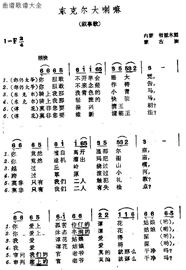 东克尔大喇嘛