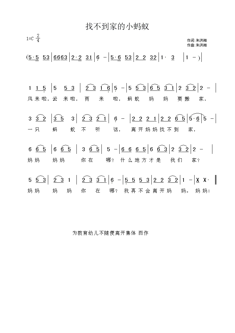 找不到家的小蚂蚁