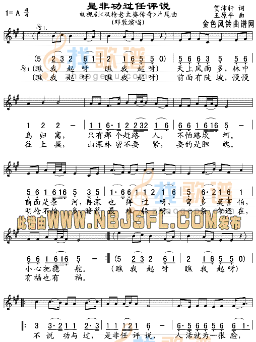 是非功过任评说(双枪老太婆传奇片尾曲、/对照)