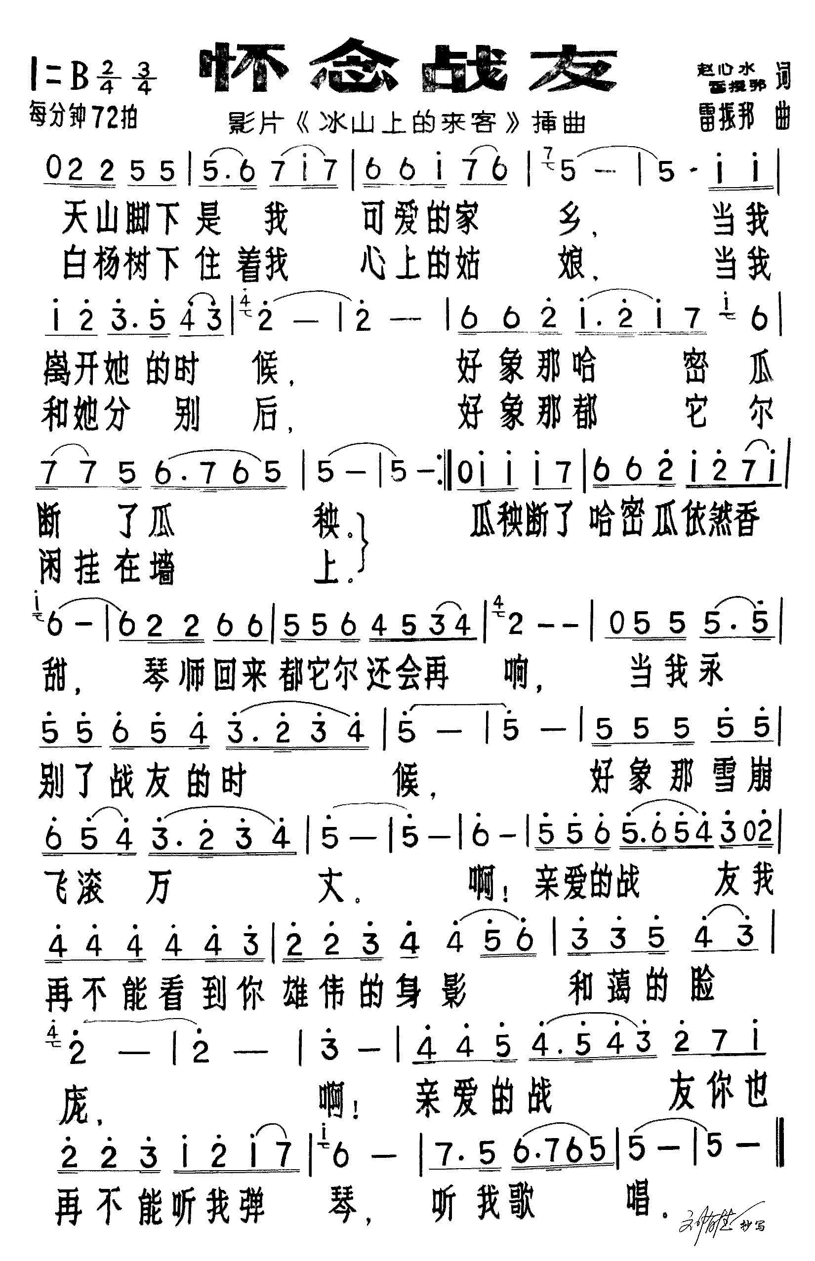 怀念战友