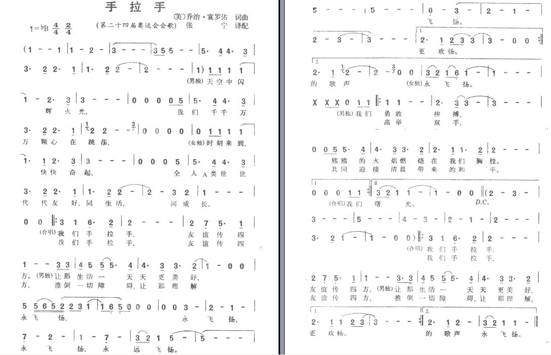手拉手 88年汉城奥运会主题歌 第二十四届奥运会会歌
