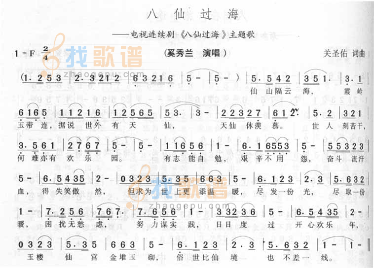 八仙过海