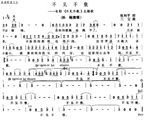 不见不散