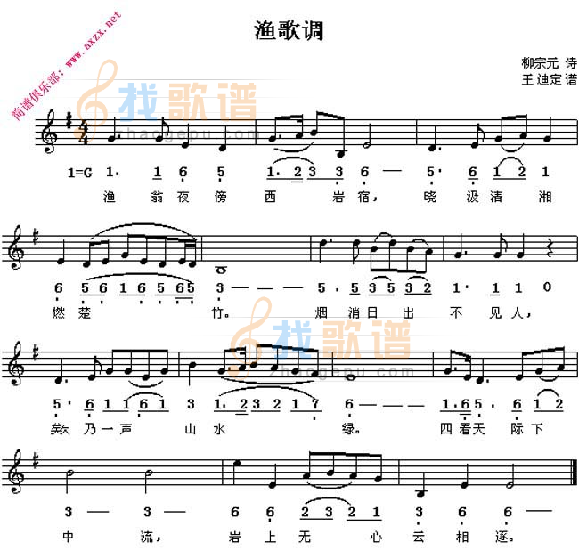 渔歌调