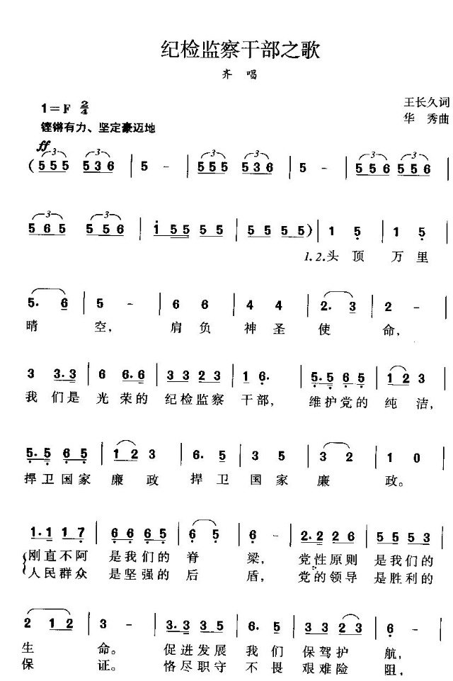 纪检监察干部之歌