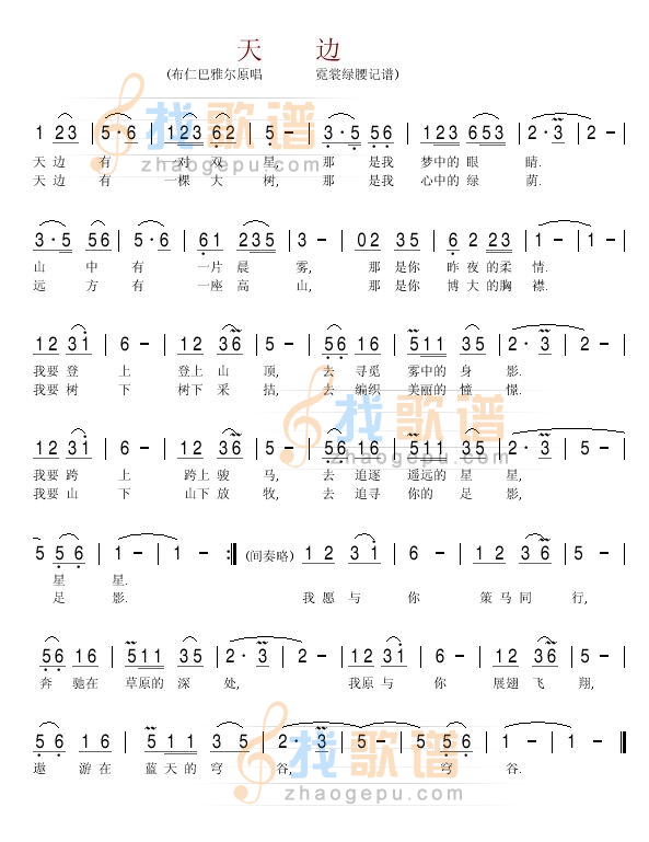 天边