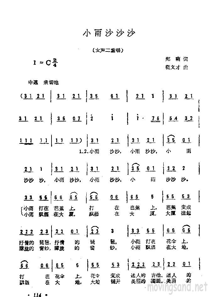 小雨沙沙沙 女声二重唱