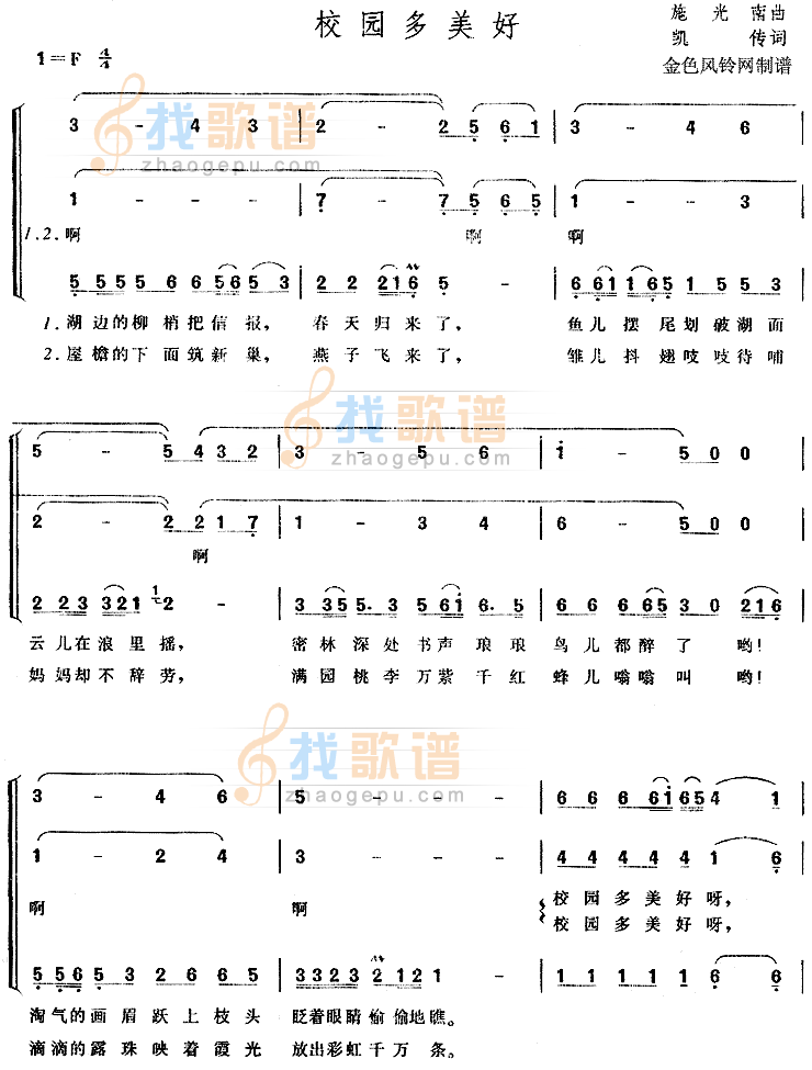 校园多美好