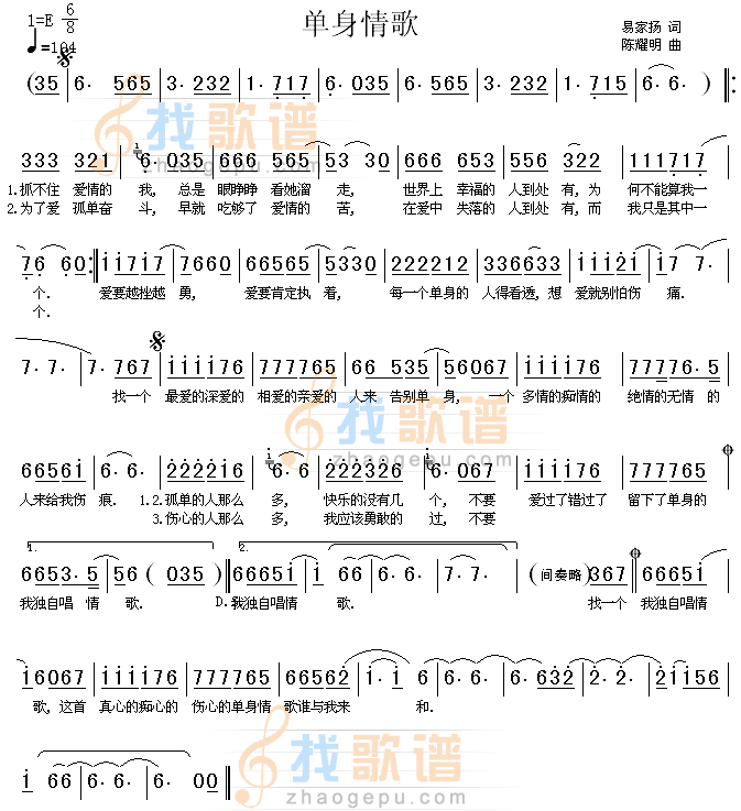 单身情歌