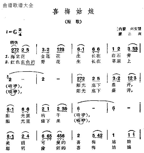 喜梅姑娘