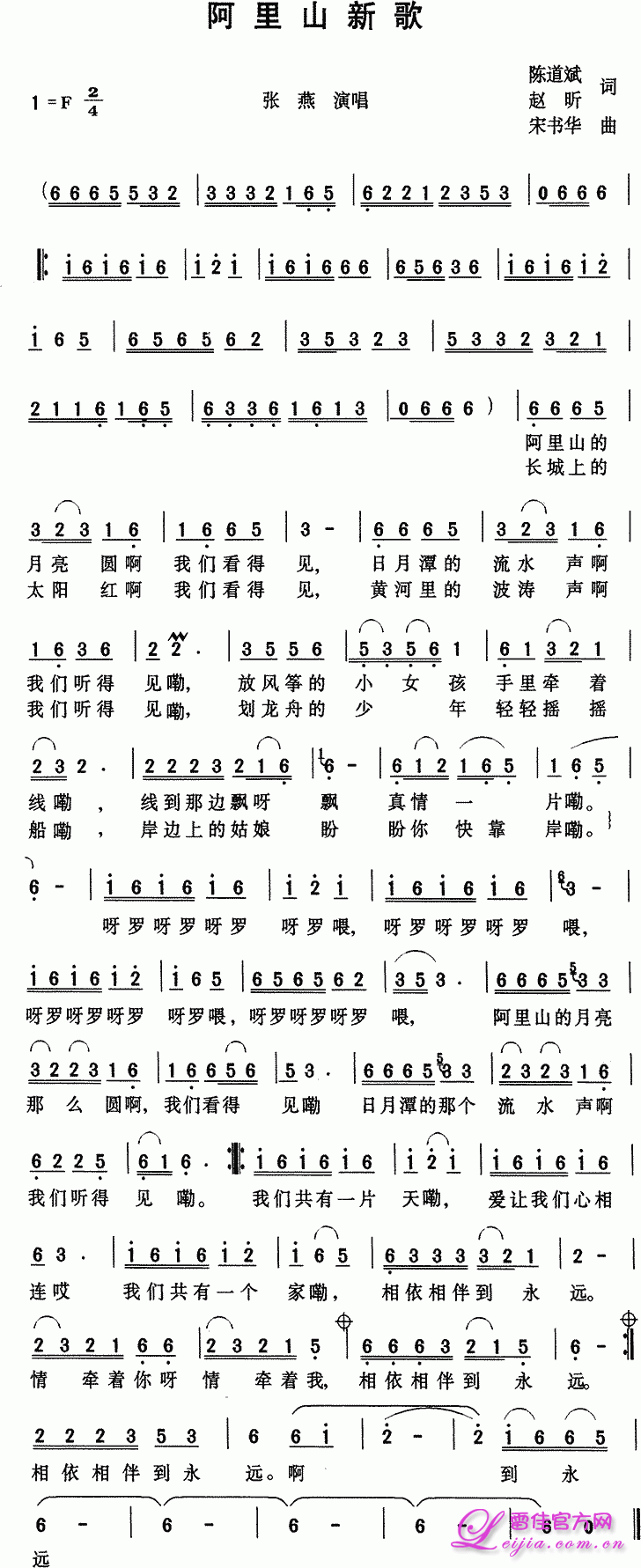 阿里山新歌