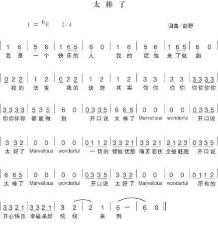 太棒了