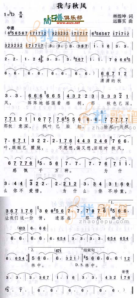 我与秋风