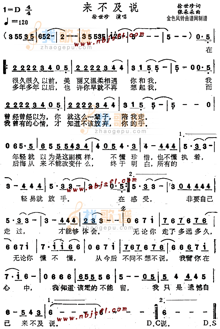 来不及说