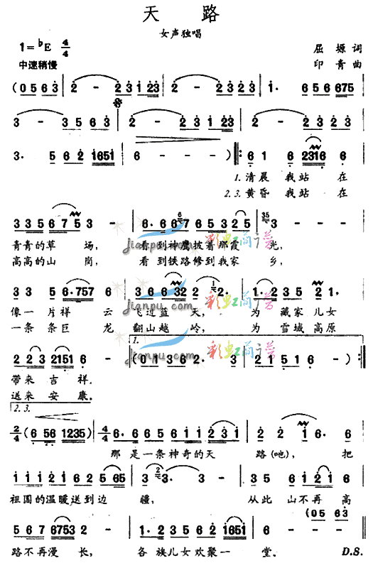 天路
