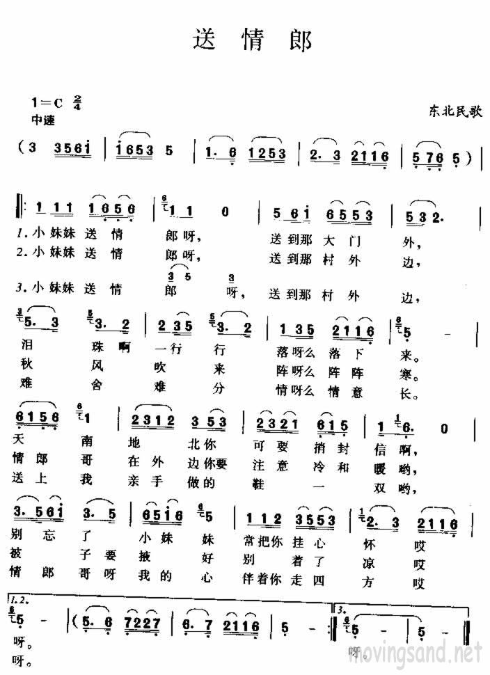 送情郎_ 东北民歌
