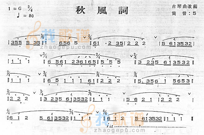 秋风词
