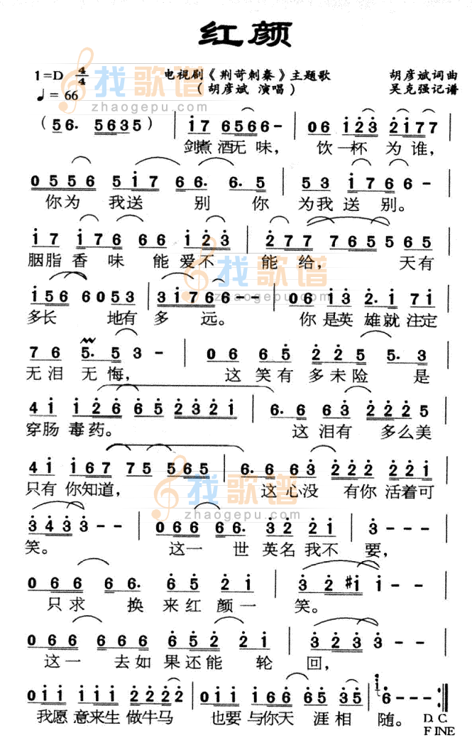 红颜 