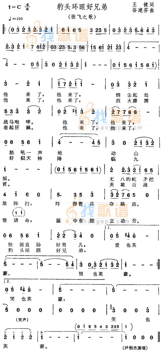 豹头环眼好兄弟（三国演义插曲）