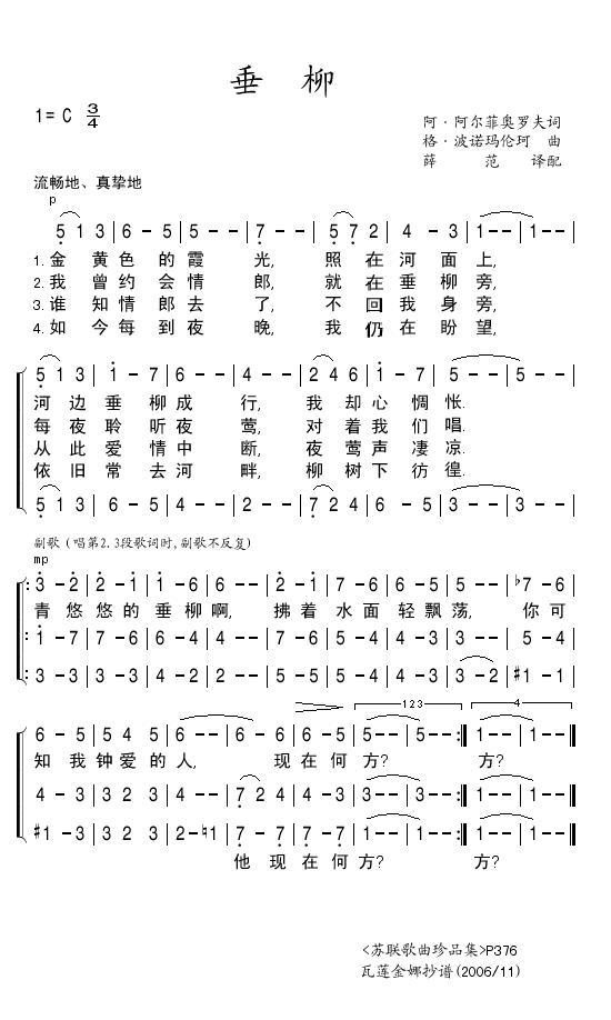 垂柳