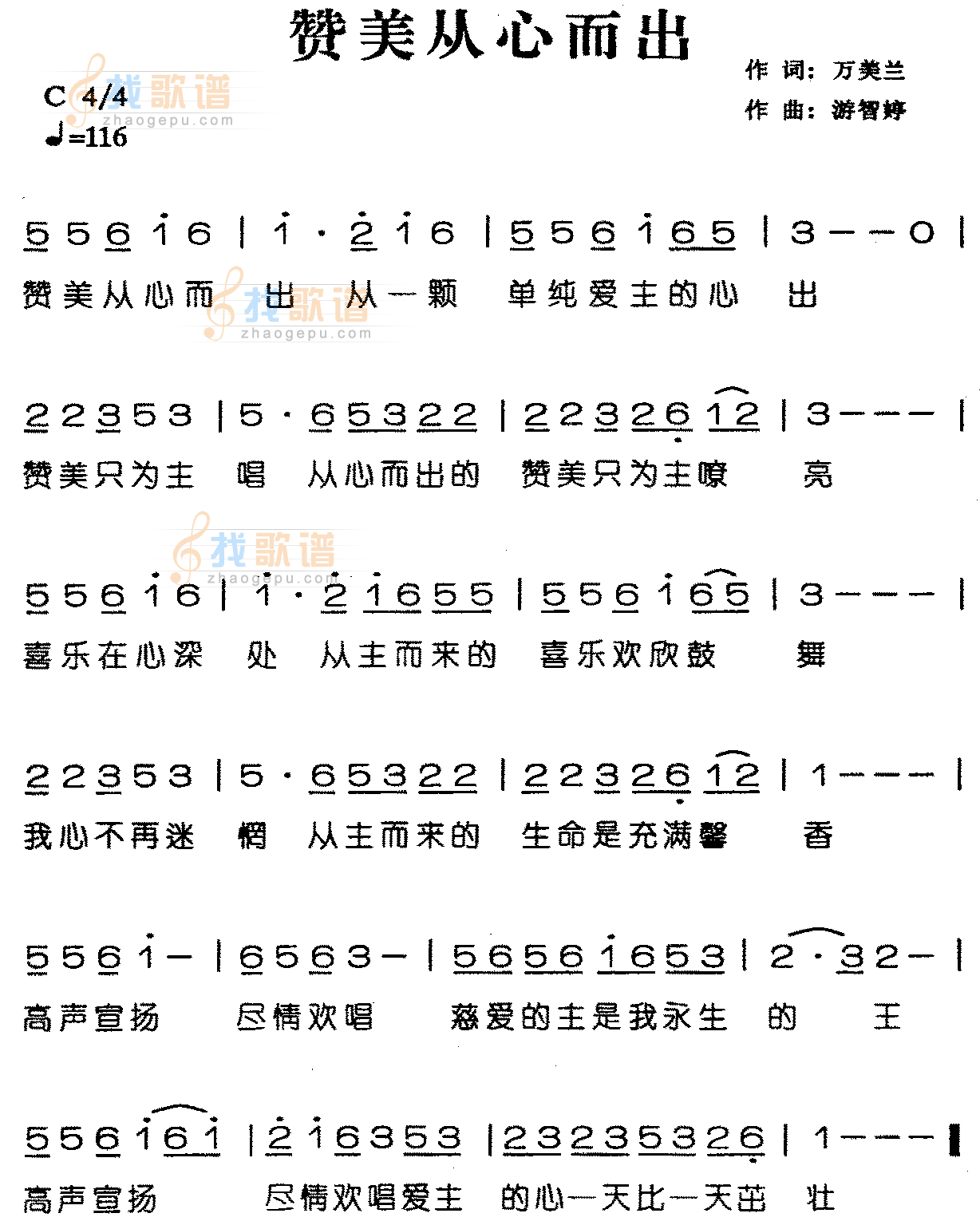 赞美从心而出