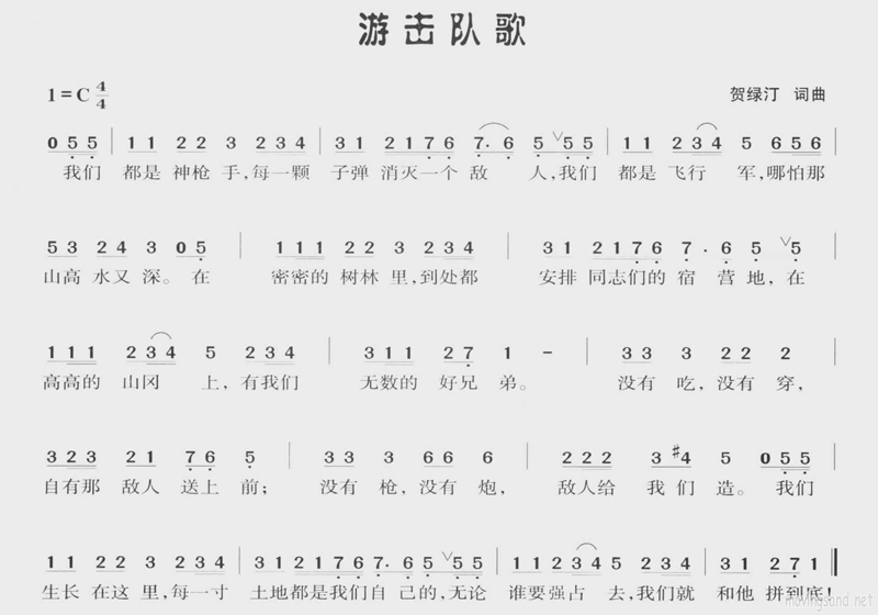游击队歌 清晰版