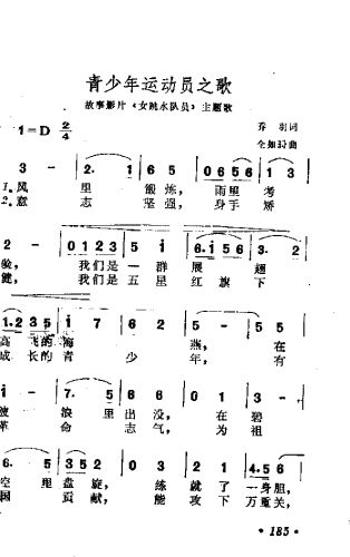 青年与动员之歌