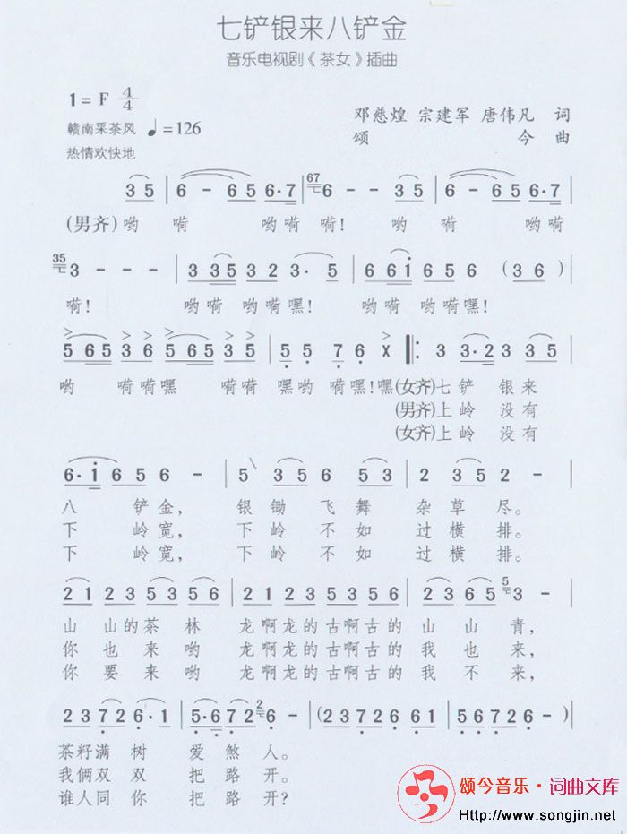 七铲银来八铲金