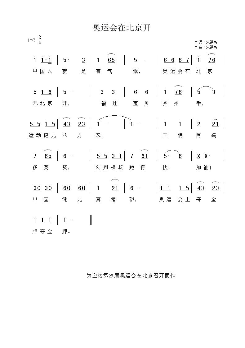 奥运会在北京开