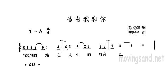 唱出我和你