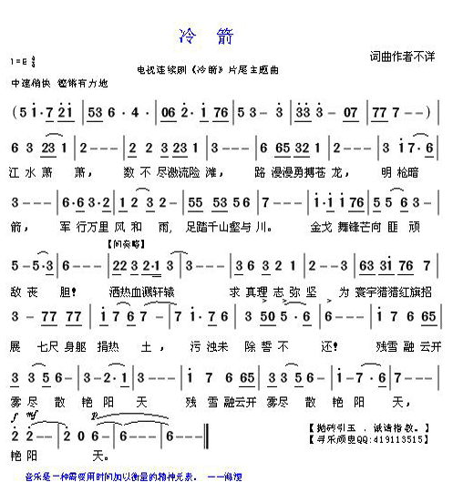 冷箭