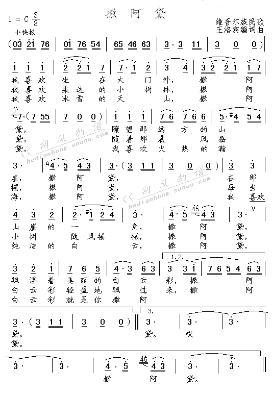 撒阿黛(维吾尔族)