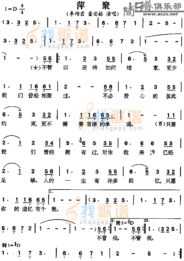 萍聚