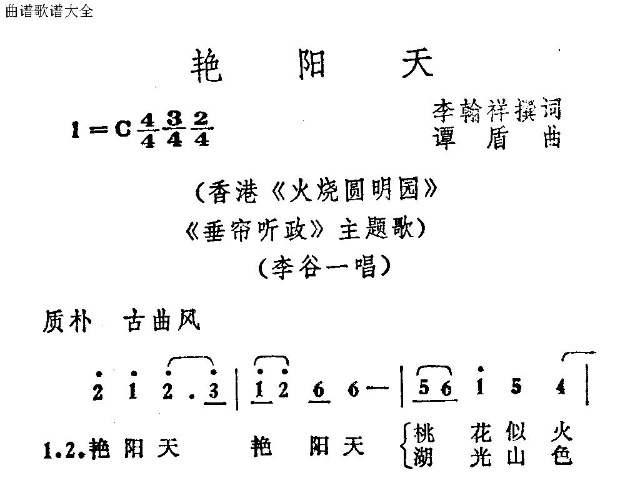 艳阳天