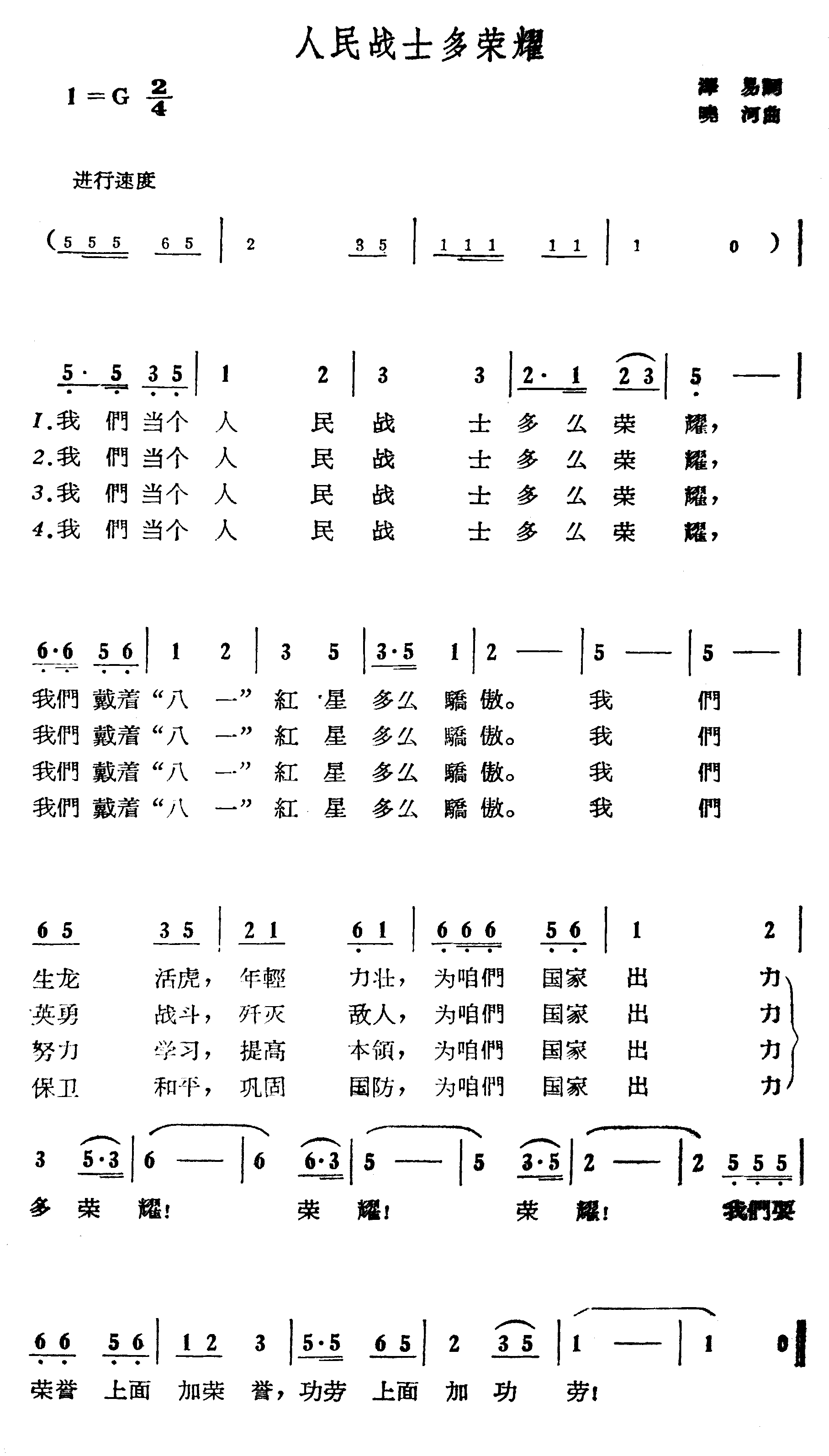 人民战士多荣耀