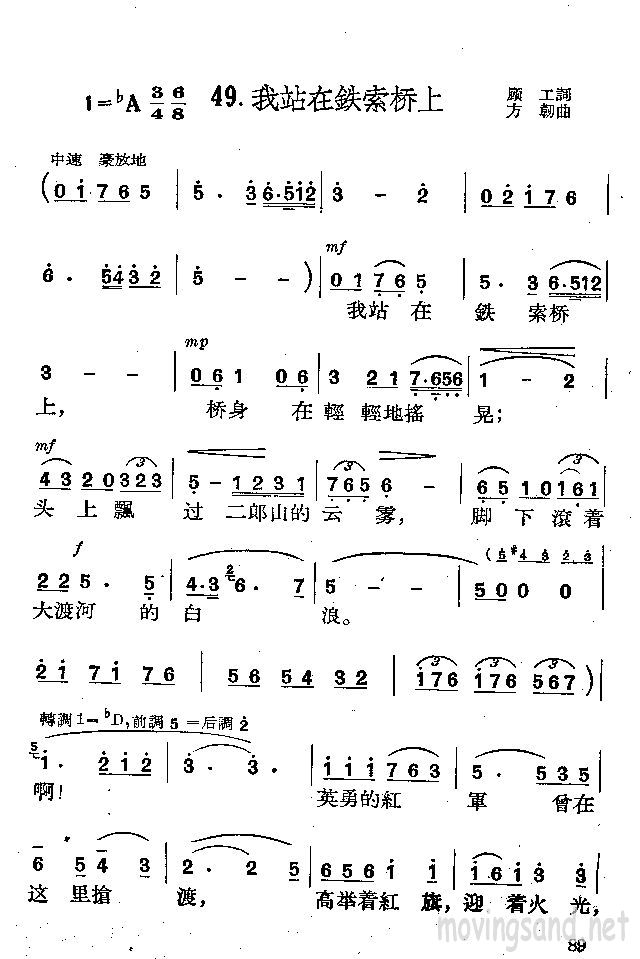我站在铁索桥上