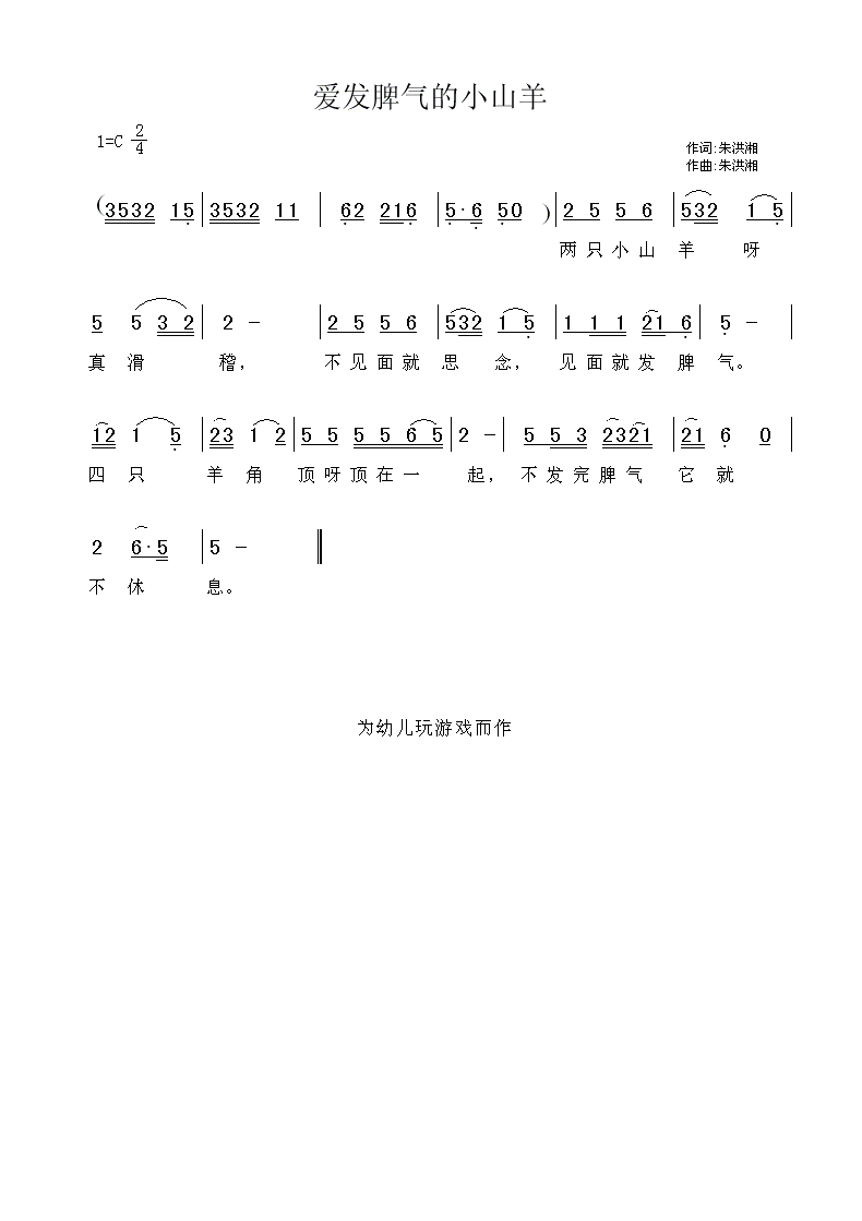 爱发脾气的小山羊
