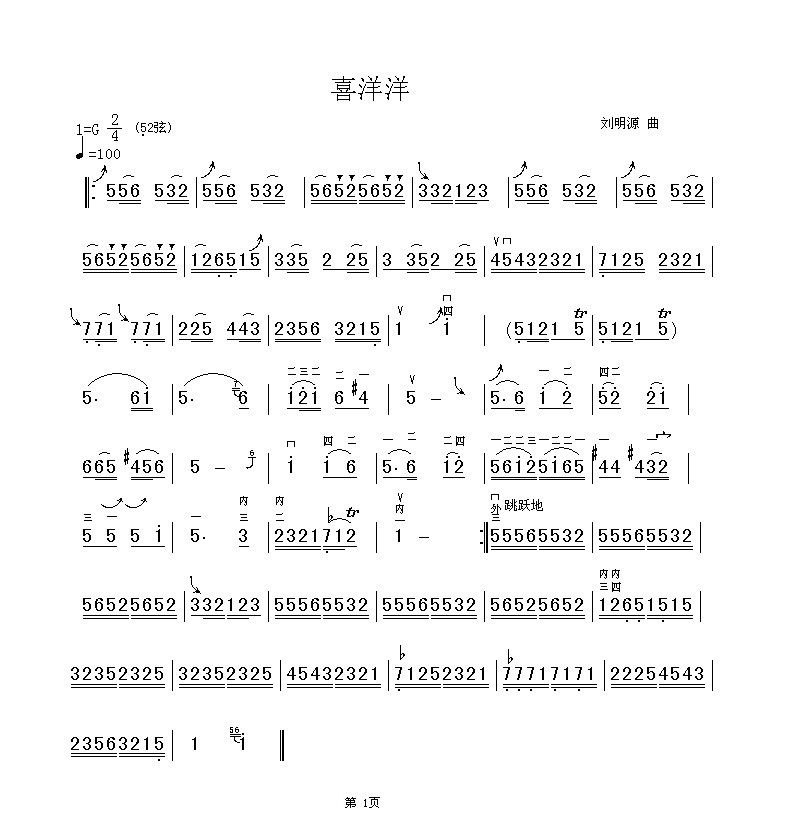 喜洋洋