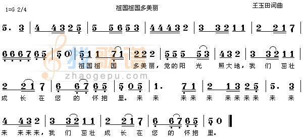 祖国祖国多美丽
