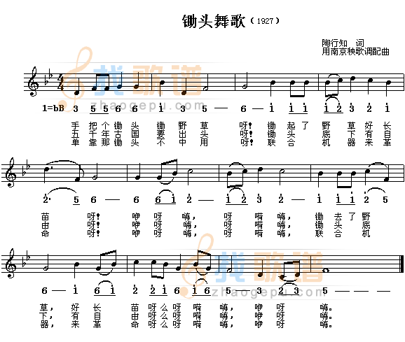 锄头舞歌