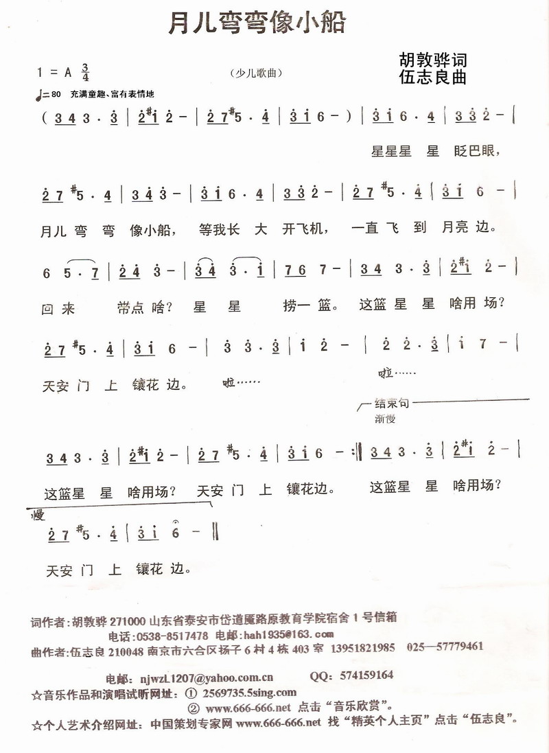 月儿弯弯像小船
