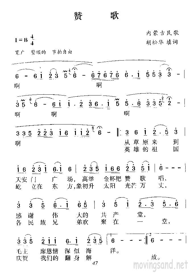 赞歌(不同版)