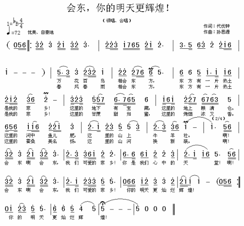 会东，你的明天更辉煌！