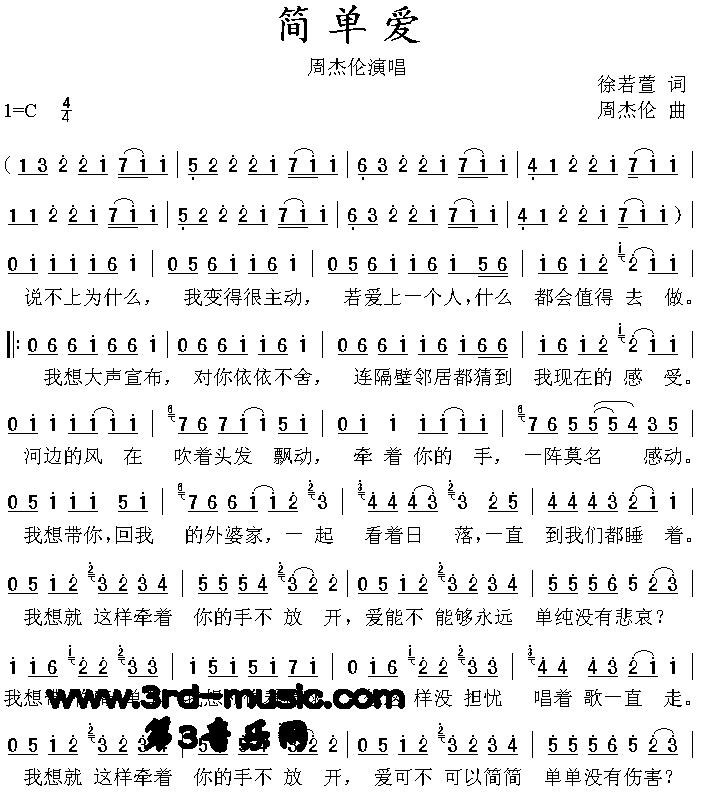 简单爱