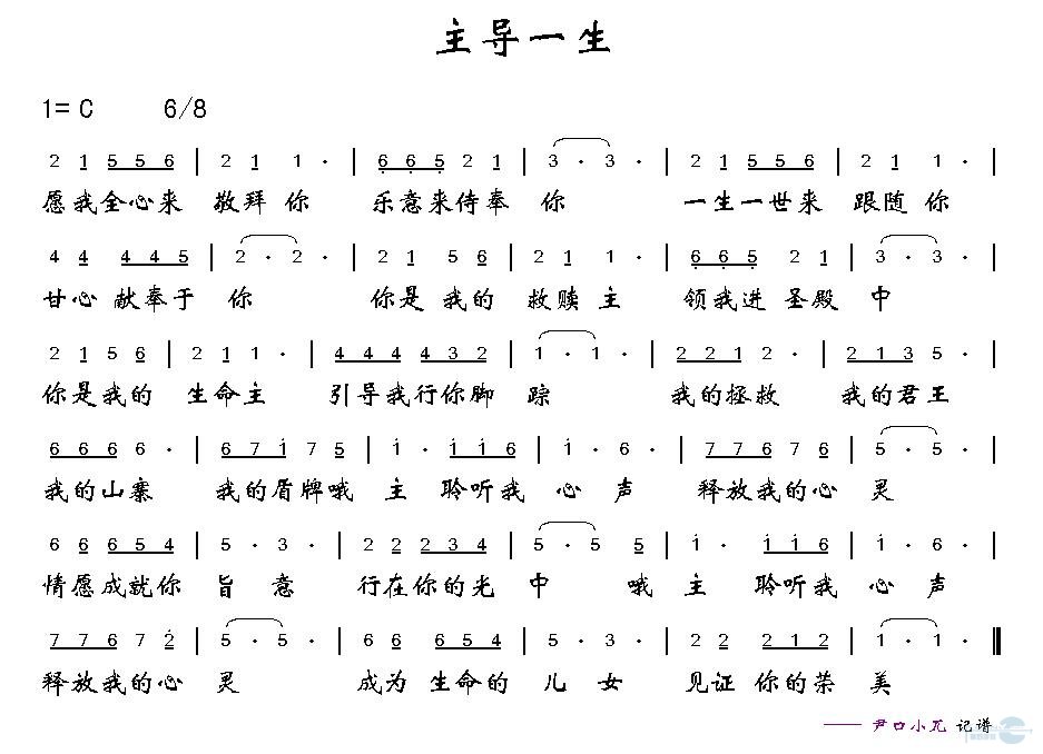 主导一生